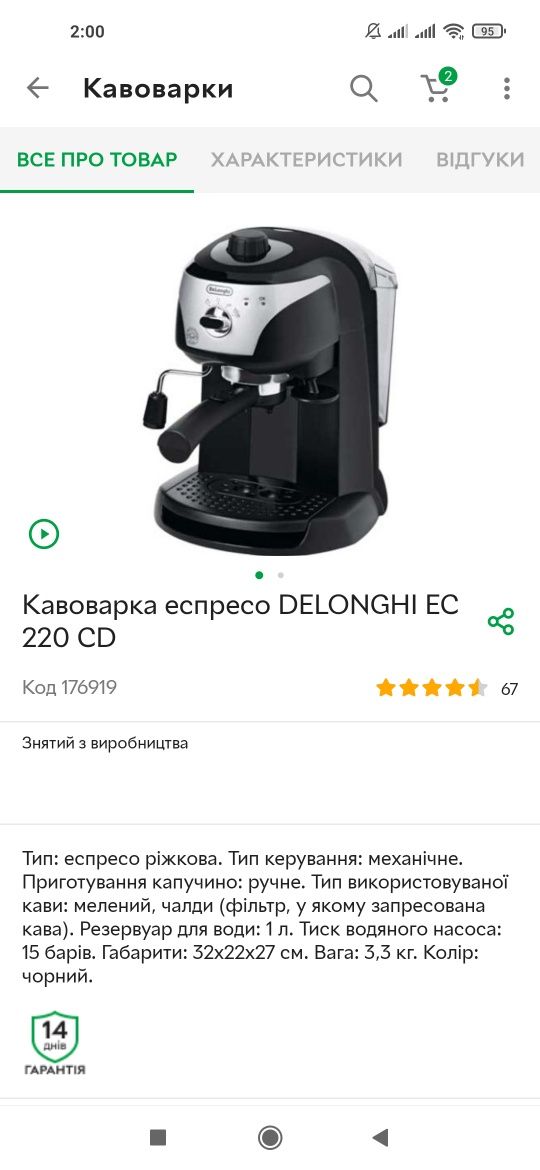 Кофеварка кавоварка эспрессо рожковая Delonghi