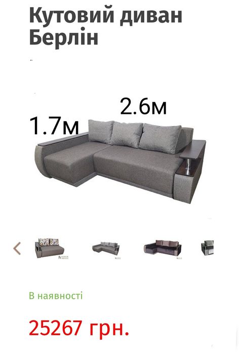 Угловой диван. 2.6 на 1.7