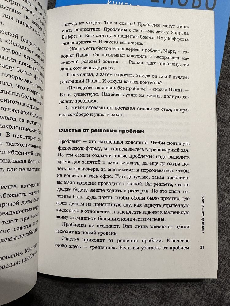 Марк Мэнсон/Тонкое искусство пофигизма/ все хреново