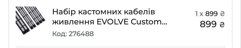 Кастомні кабелі живлення EVOLVE
