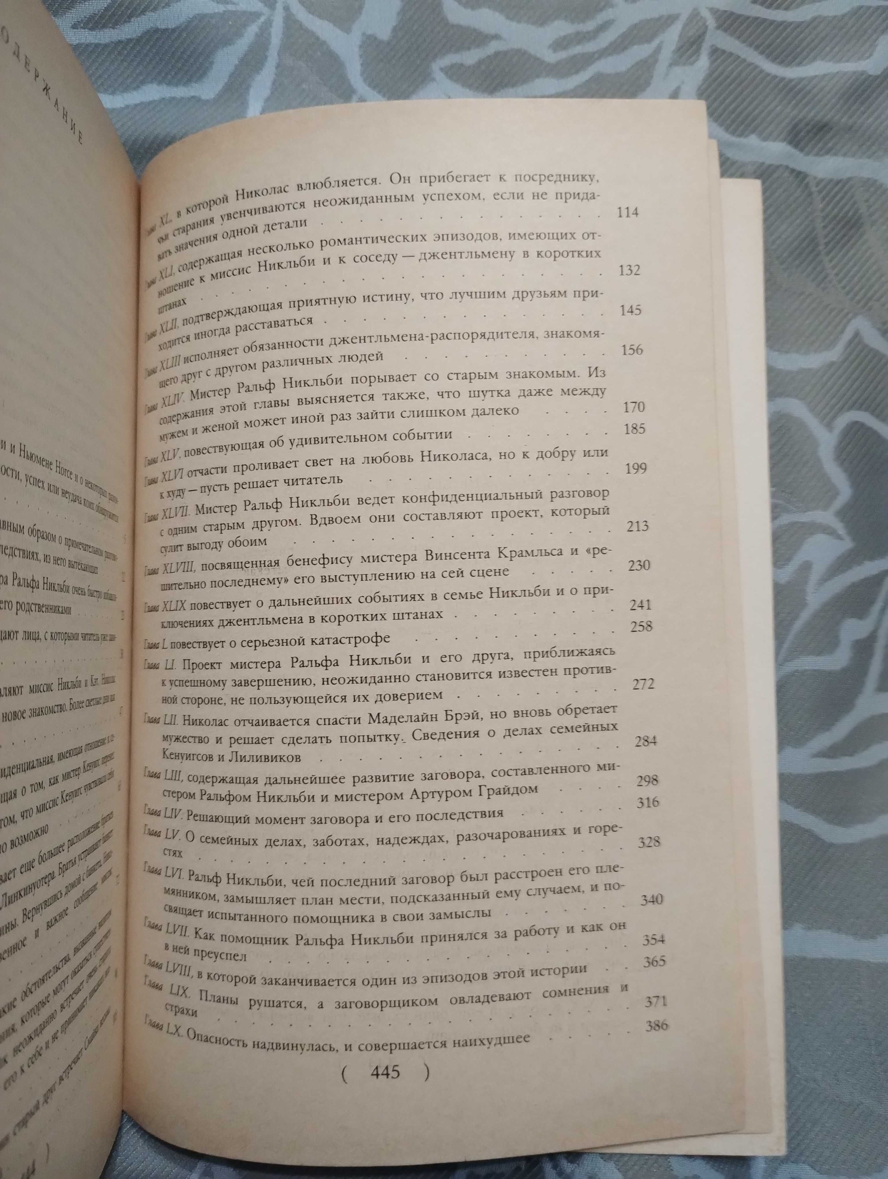 Чарльз Диккенс Жизнь и приключения Николаса Никльби. 2 тома  1989 год.