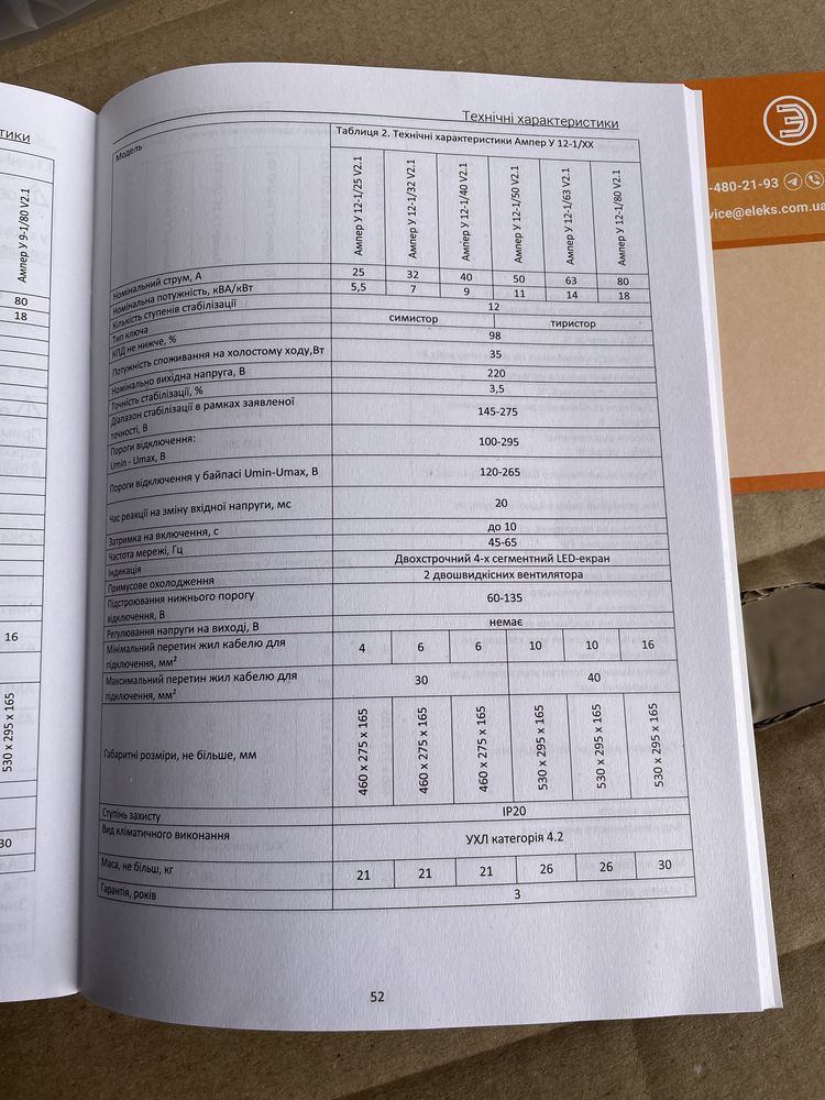 Продам стабілізатор на 7 кВт