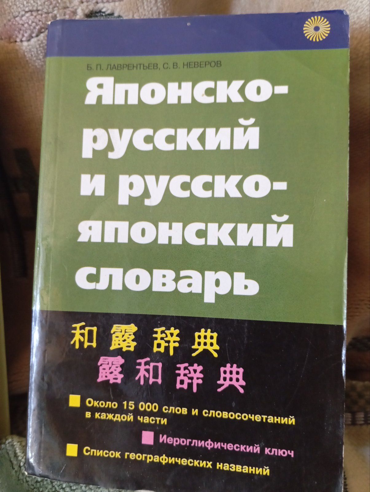 Учебное пособие для изучения японского языка