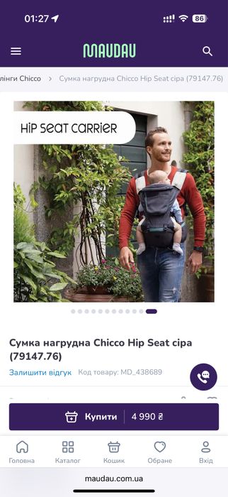 Chicco hip seat carrier 3 in 1