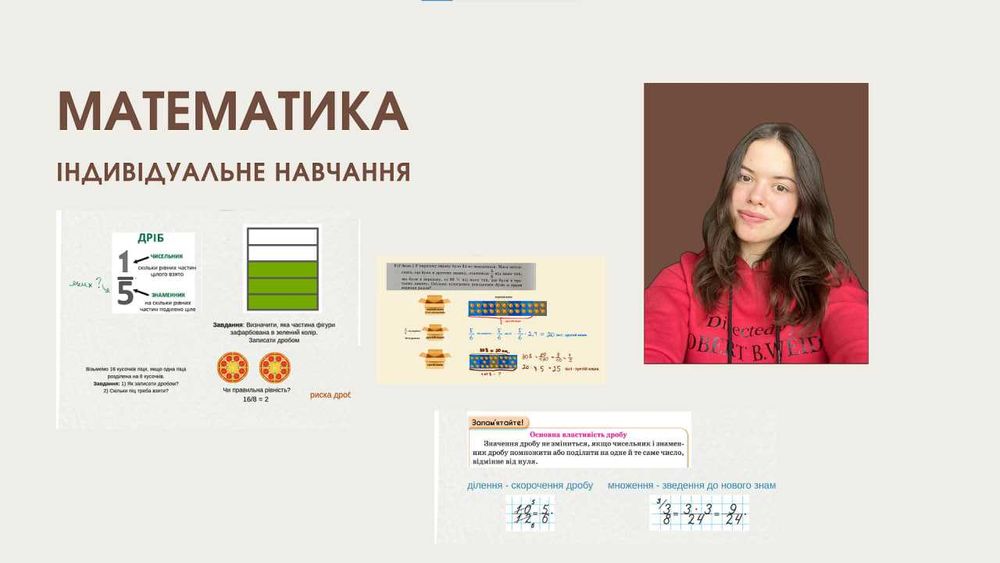 Уроки математики