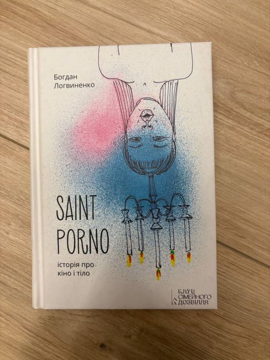 Книга «Saint porno”