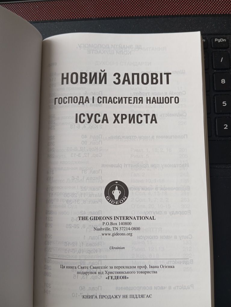 Новий заповіт і псалтир даром