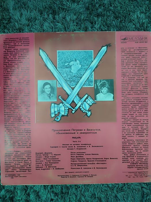 Рыцарь. Приключения Петрова и Васечкина, обыкновенные и невероятные.