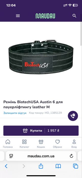 Пояс атлетичний,Biotech,спорт,пояс 120 см.