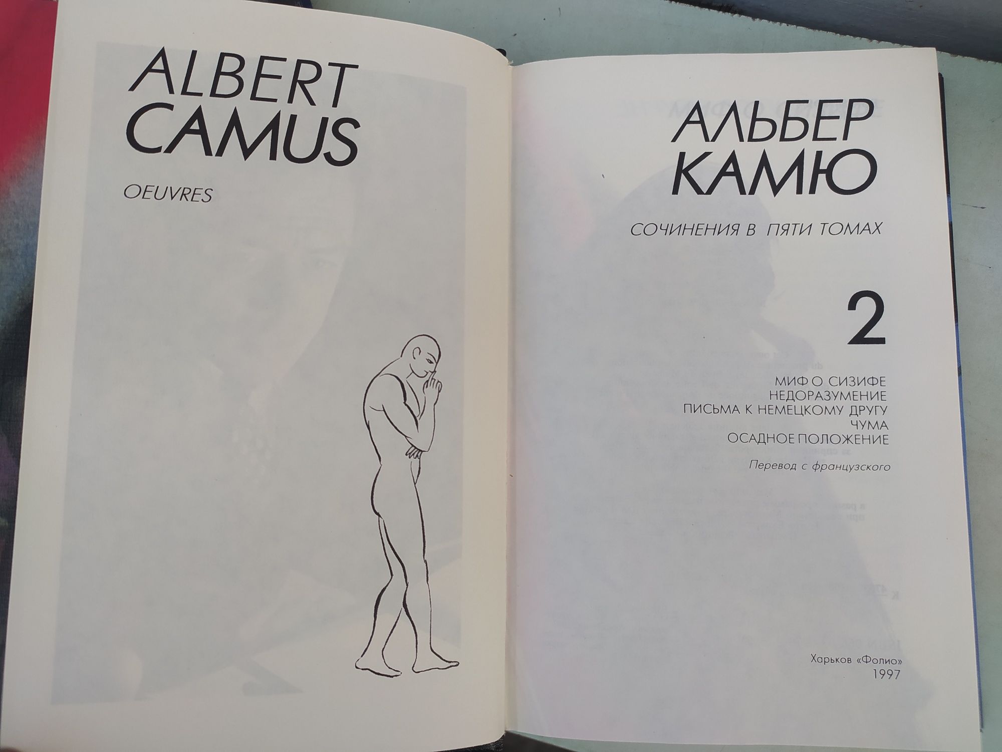 Альбер Камю Собрание сочинений в 5ти томах
