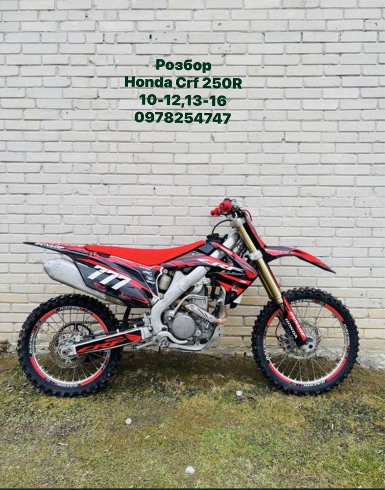 Двигну honda crf 250 та інше