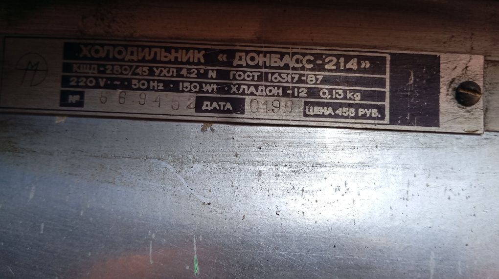 Холодильник Донбас214