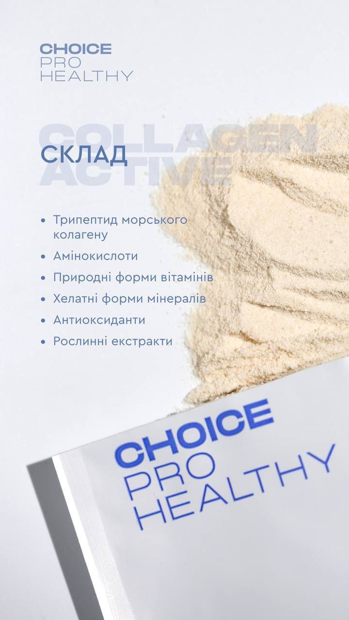 Колаген Choice Чойс