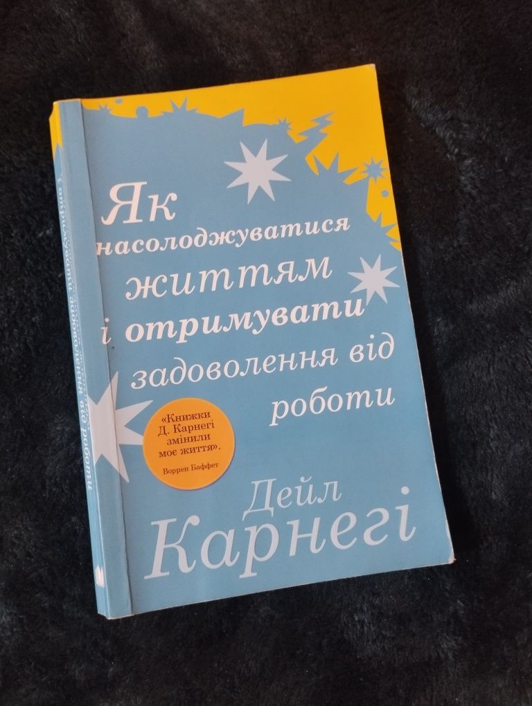 Книжка, Як насолоджуватися життям і отримувати задоволення від роботи