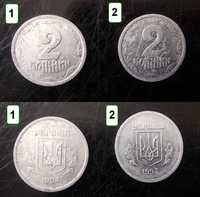 Монети 1 та 2копійки 1992р-1994років