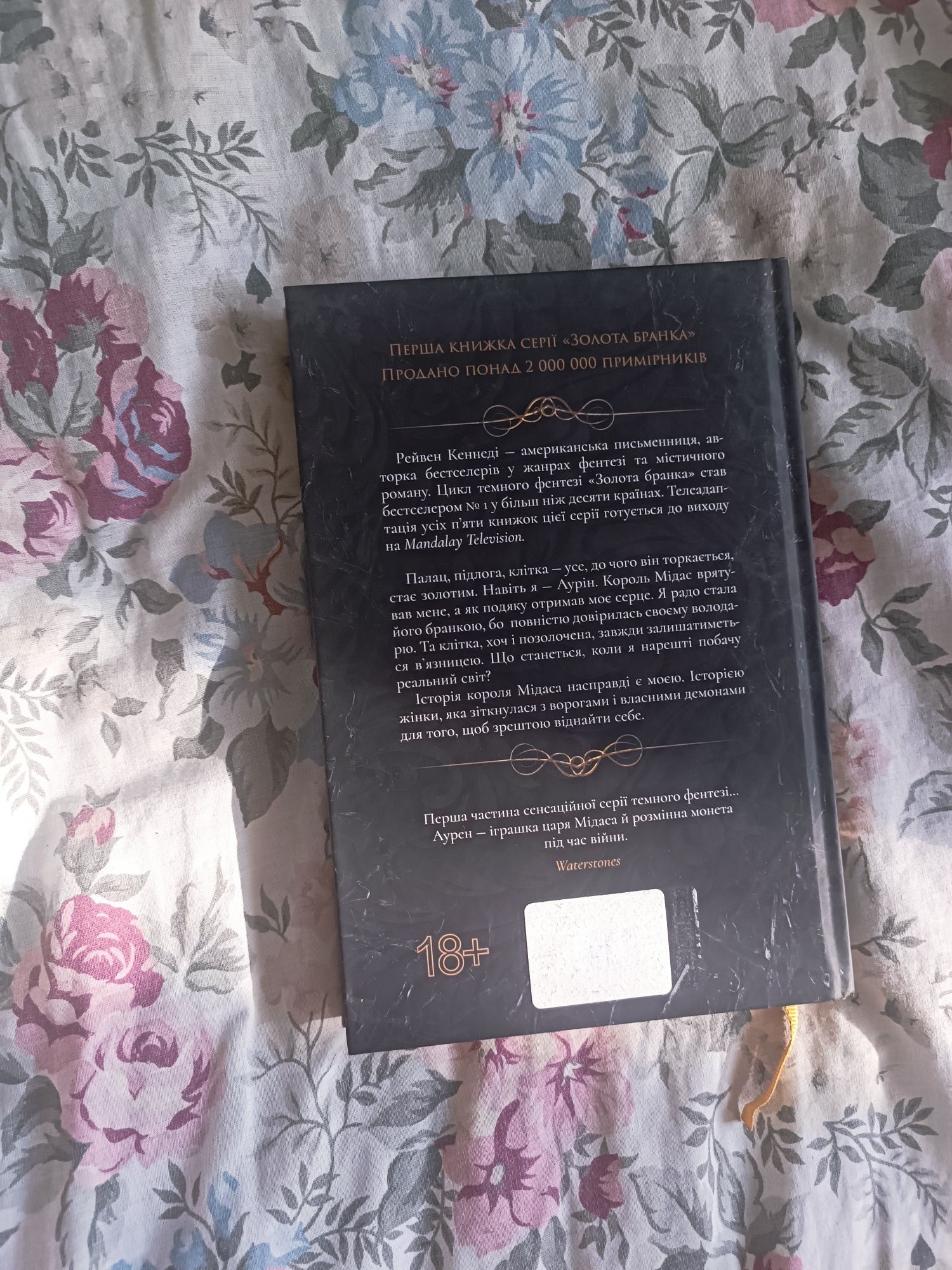 Книга "Блиск" Рейвен Кеннеді