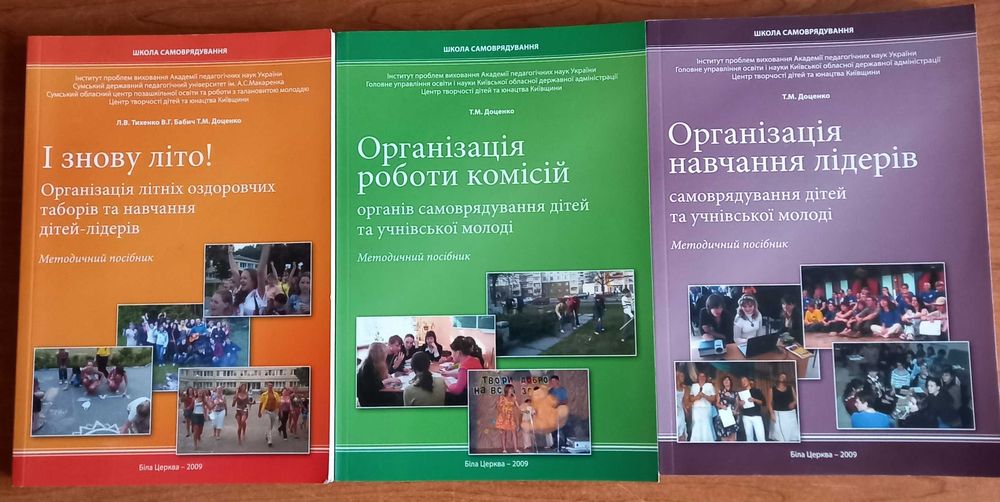 Комплект методичних посібників "Школа самоврядування"