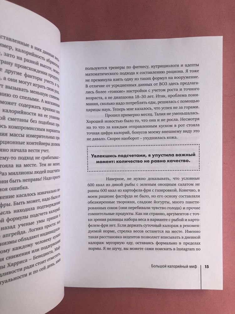 Мария Попова Темная сторона ЗОЖ