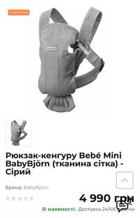 Рюкзак-кенгуру Bebé Mini BabyBjörn (тканина сітка) - Сірий