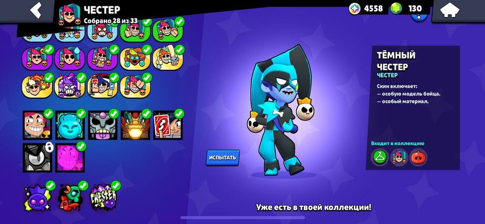 Акаунт Бравл старс с Честером