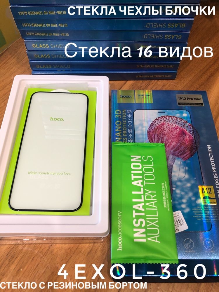 Защитное стекло тройное Hoko на айфон 13 14 14pro На все айфоны 8Н 11Н