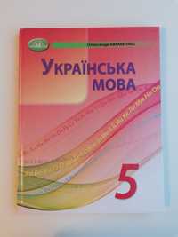 Українська мова Авраменко 5 клас