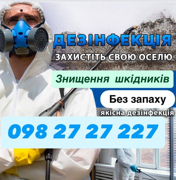 уничтожение тараканов травля клопов удаление плесени ,грибка , запахов