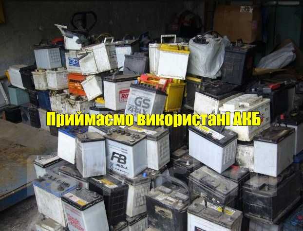 Прийом гелевих акумуляторів (батареї UPS від блоків живлення) 4грн/Ah