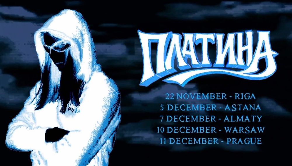 продам билет на концерт Платины, Варшава 10 декабря‼️‼️