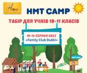 НМТ-КЕМП Літній освітній табір для учнів 10 та 11 класів
