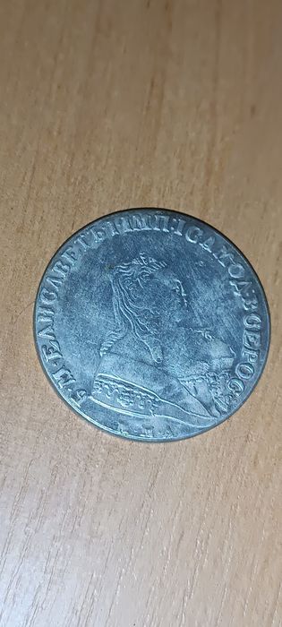 1 рубль 1758 р.Єлезавета Петрівна
