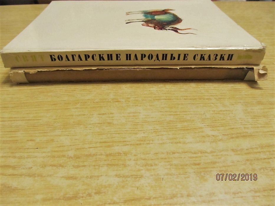 Болгарские народные сказки в 2-х томах.