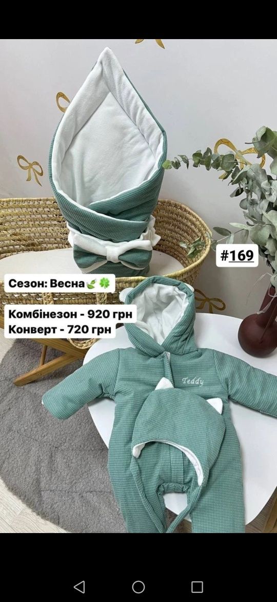Конверт, комбінезон євро/зима