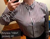 Продам стильную атласную женскую рубашку H&M. Размер 40.
Спереди короч