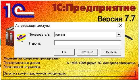 Программист 1С 7.7. Любые доработки, обновления, консультации.