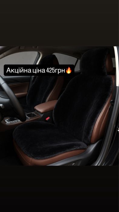 Натуральні накидки на сидіння з овчини Чехли для авто Зима