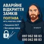 Аварийное открытие замков дверей автомобилей гаражей открыть замок