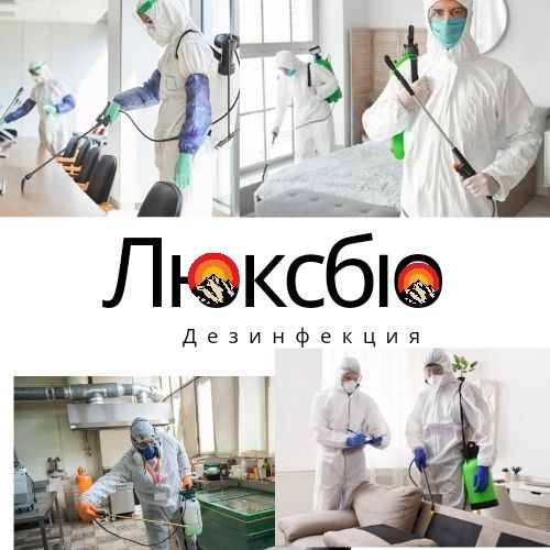 Обробка від ТАРГАНІВ Клопів Кліщів