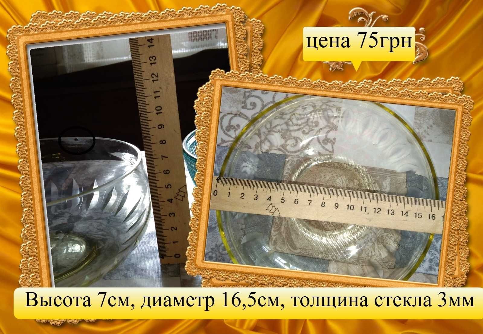 Салатники СССР из толстого стекла б/у(читайте объявление внимательно)