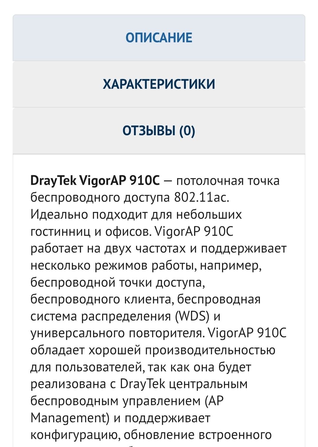 Dray Tek Vigor Ap 910 Ac