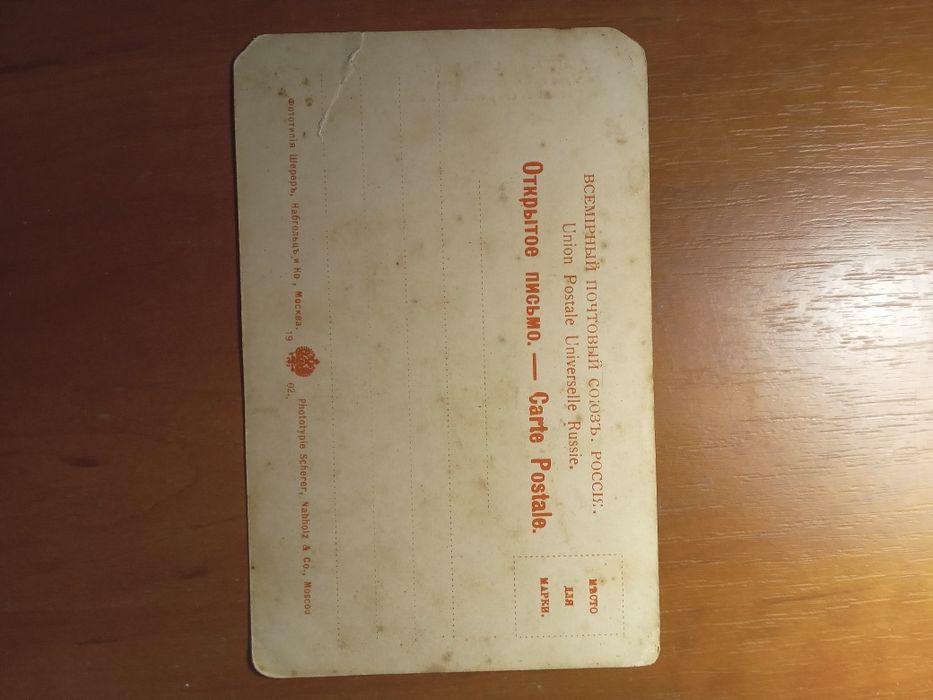 Открытки дореволюционные 4 шт