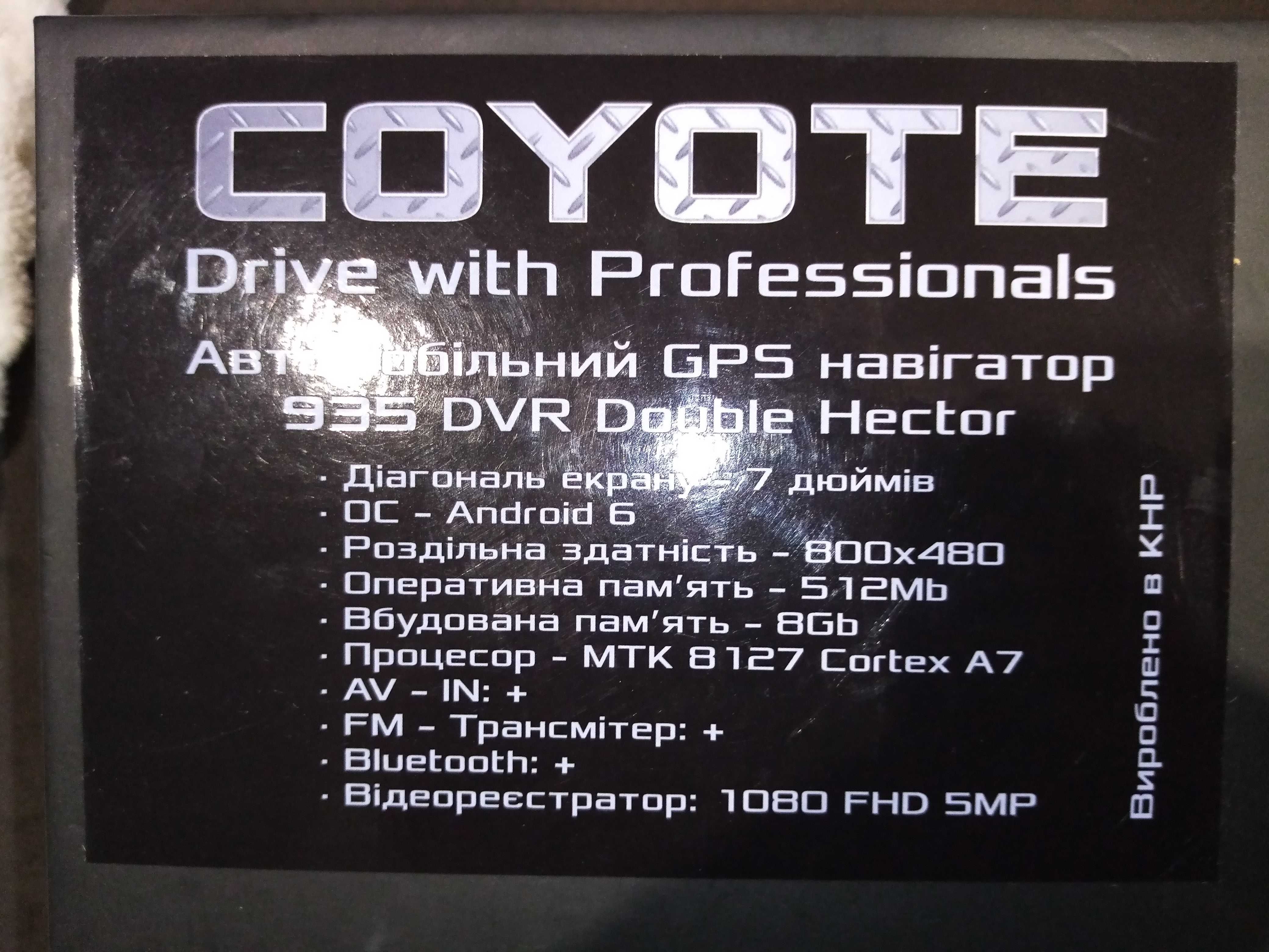 Автомобільний реєстратор-навігатор  Coyote