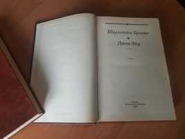 Шарлотта Бронте Джен Эйр Джейн Письма Рисунки Жизнь Пушкин в 2 томах