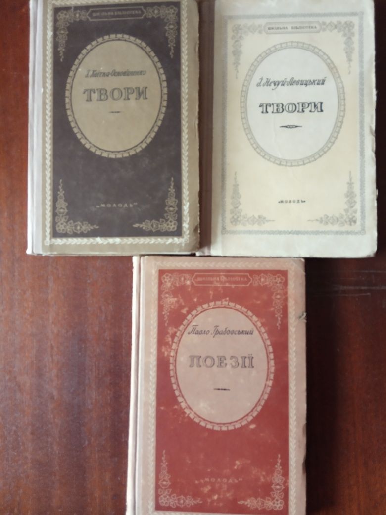 Книги 50-х років із серії "Шкільна бібліотека"
