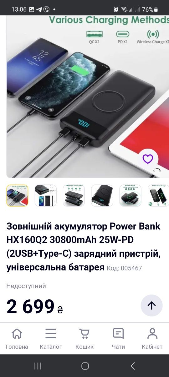 Повербанк power bank