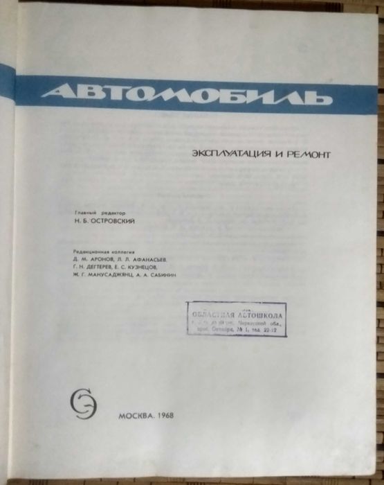 Энциклопедический словарь-справочник «Автомобиль» 1968 года