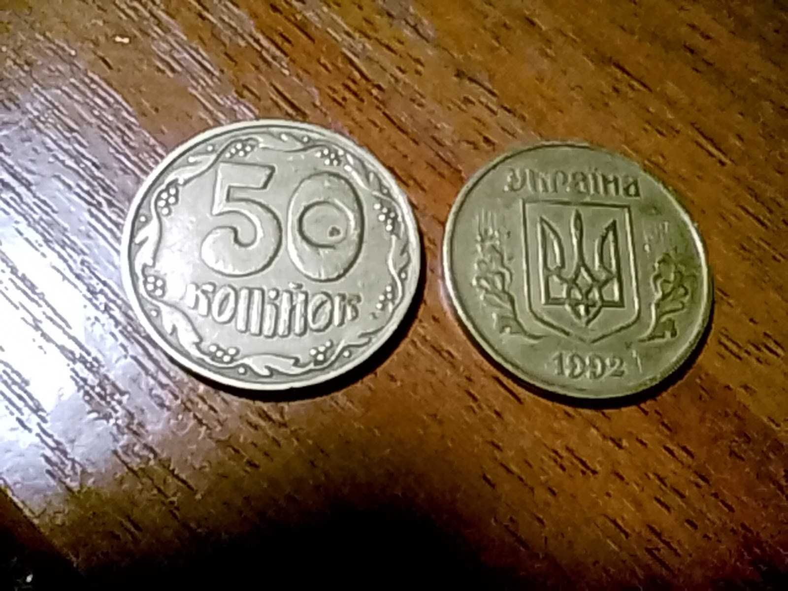 Продам колекційні 50копійок 1992 року та 2копійки 1993 року