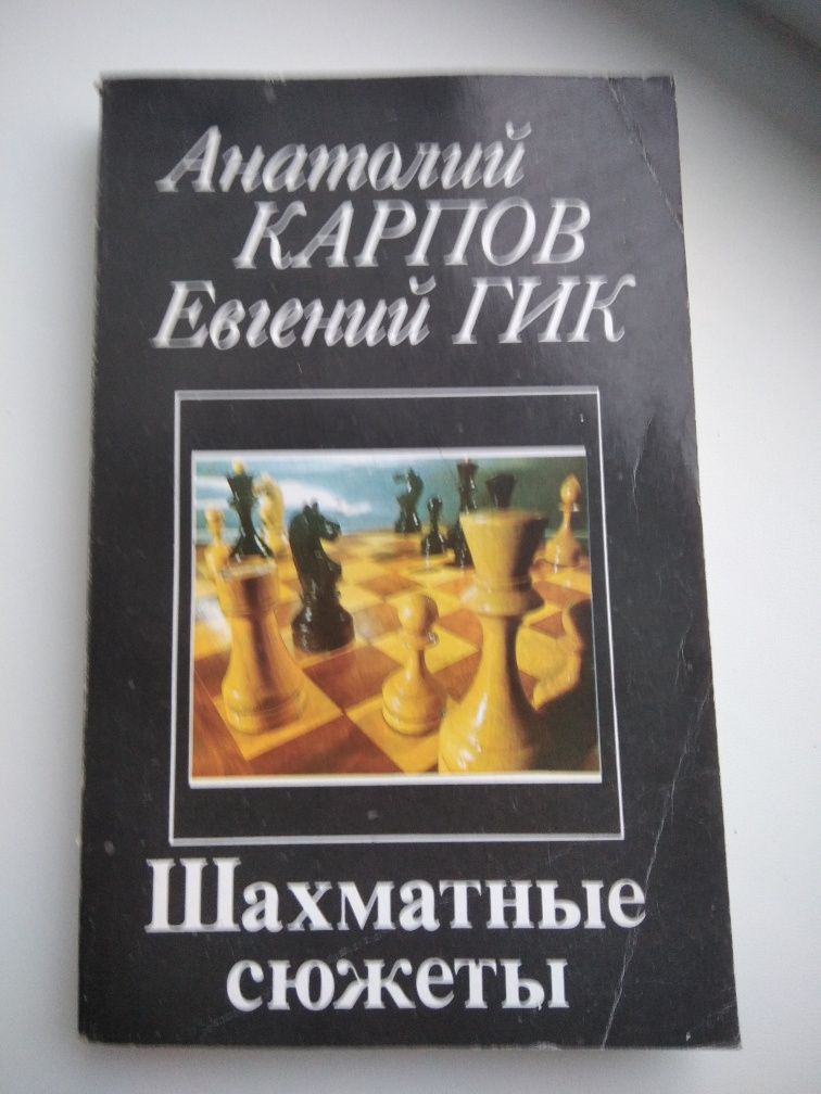 Книги-посібники для любителів шахів 13 книг