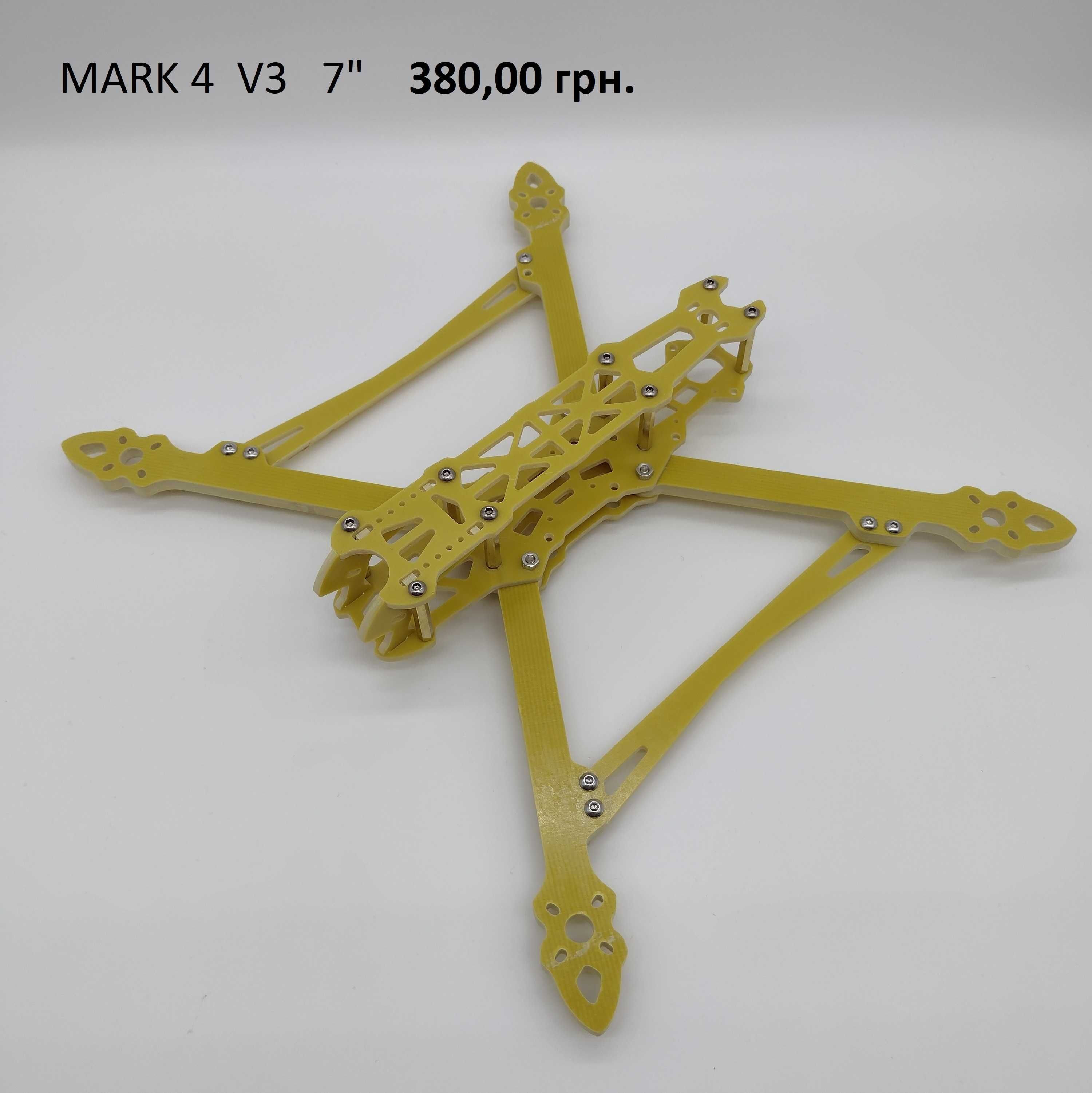 Рама FPV 7. Mark4  V3  7"  295 мм + ПЕРЕМИЧКИ. Без фарби