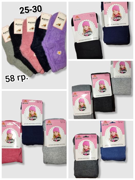 Дитячі колготки мохрові,термо шкарпетки на дівчинку